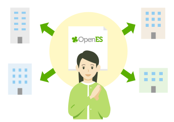 OpenESを複数企業に同時提出で、効率的に就職活動！